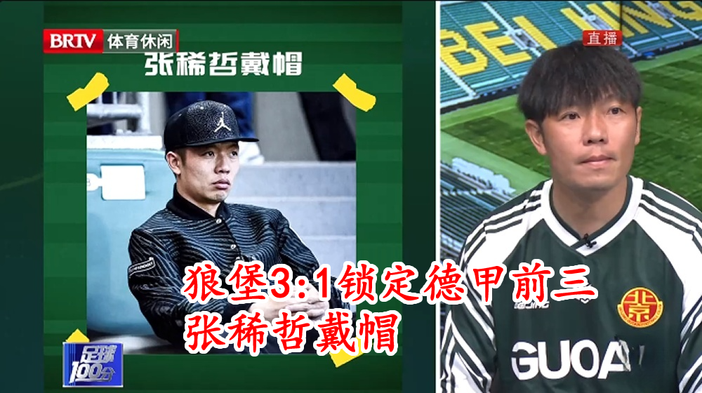 开云体育-罕见！张稀哲回应当年德甲经历：看台“戴帽”+当卖车“张经理”