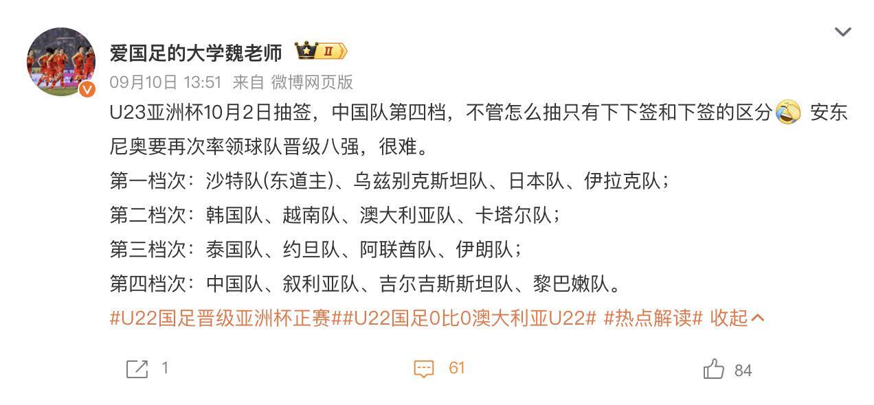 kaiyun-U23亚洲杯正赛抽签:国足第四档,若抽到越南泰国3队,有望创历史