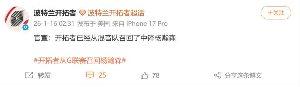 kaiyun体育官网-开拓者大胜老鹰!轰22分7板3助1断2帽后 杨瀚森被火速召回仍遭DNP